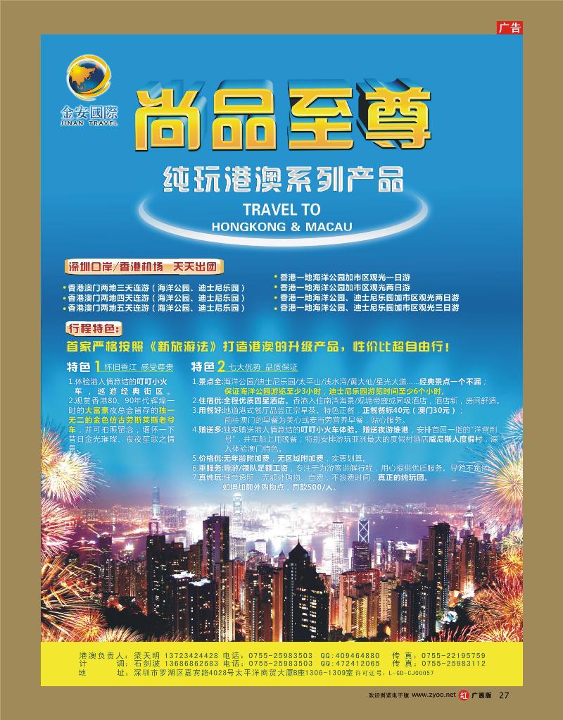 rr27金安国际尚品至尊港澳批发商