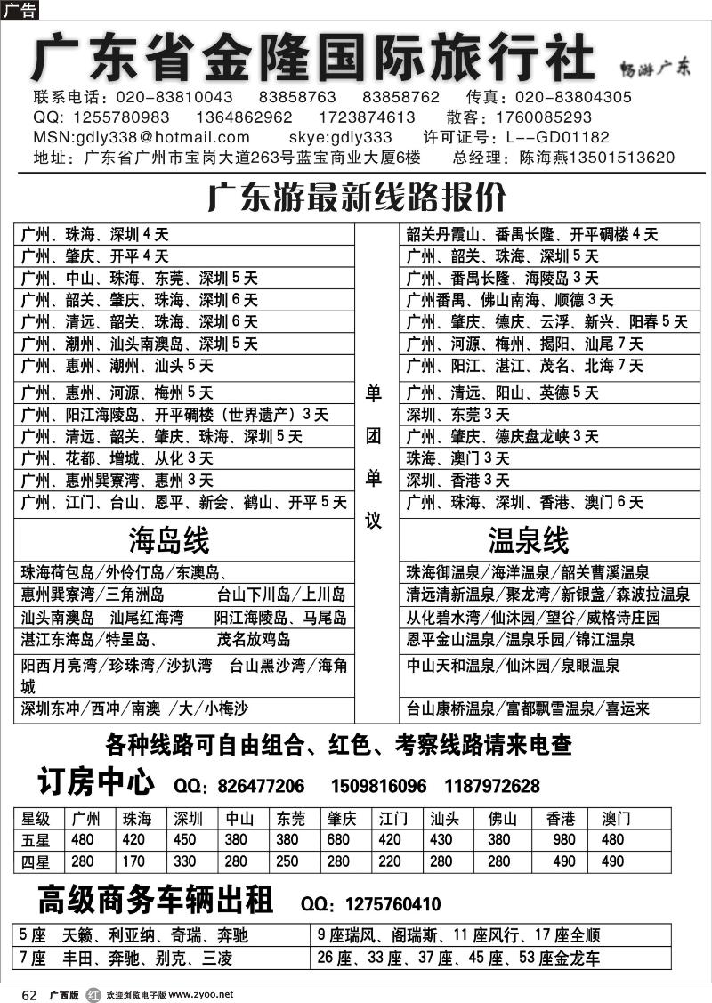 r62广东金隆国际旅行社—广东游专业地接