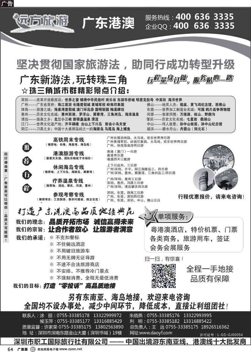 r64广东 港澳一手地接—远方旅游