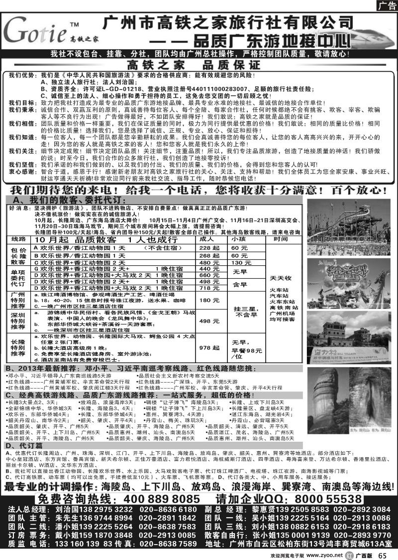 r65高铁之家--品质广东游地接中心（品质版）