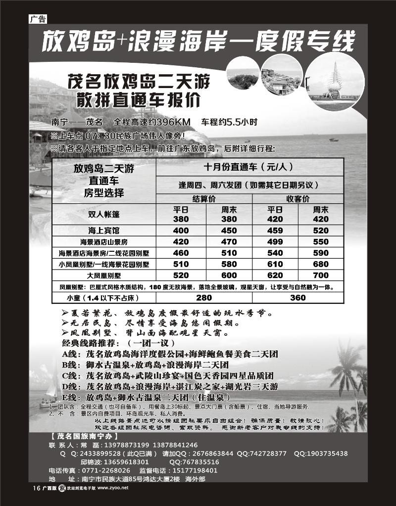 单彩紫r16广西中旅南宁一分社——放鸡岛+浪漫海岸—度假专线