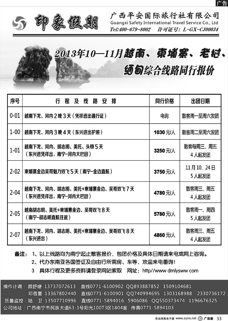 r33广西平安国旅—印象假期