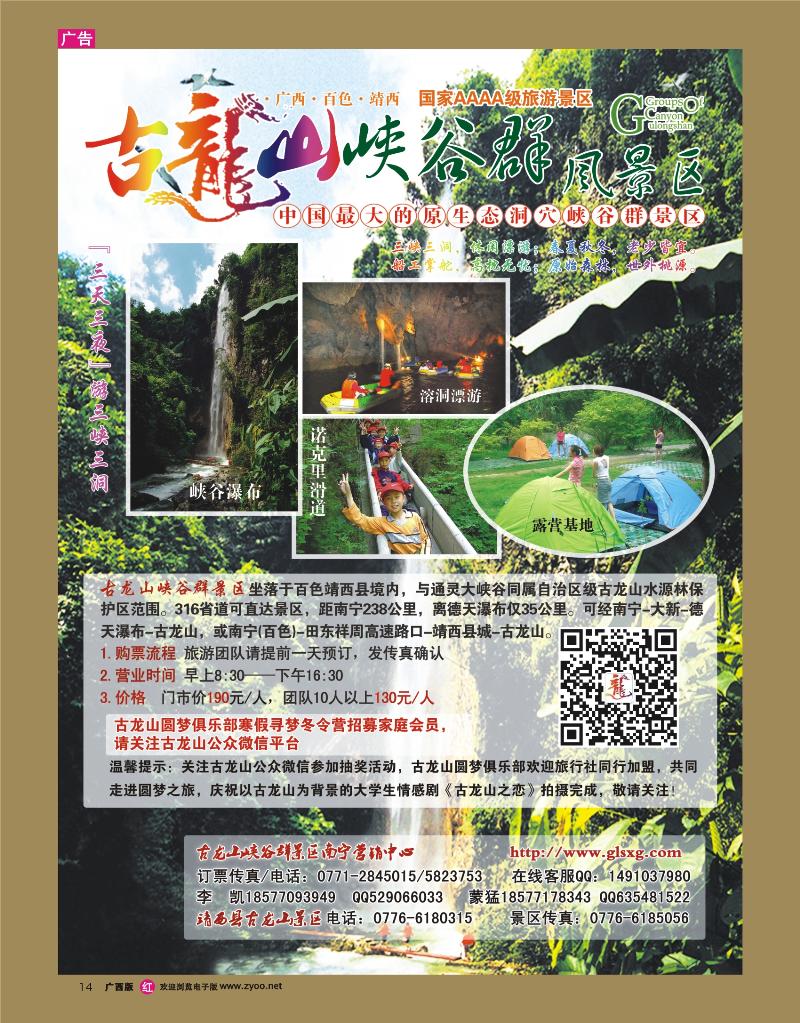 rr14广西百色市靖西县古龙山峡谷群风景区