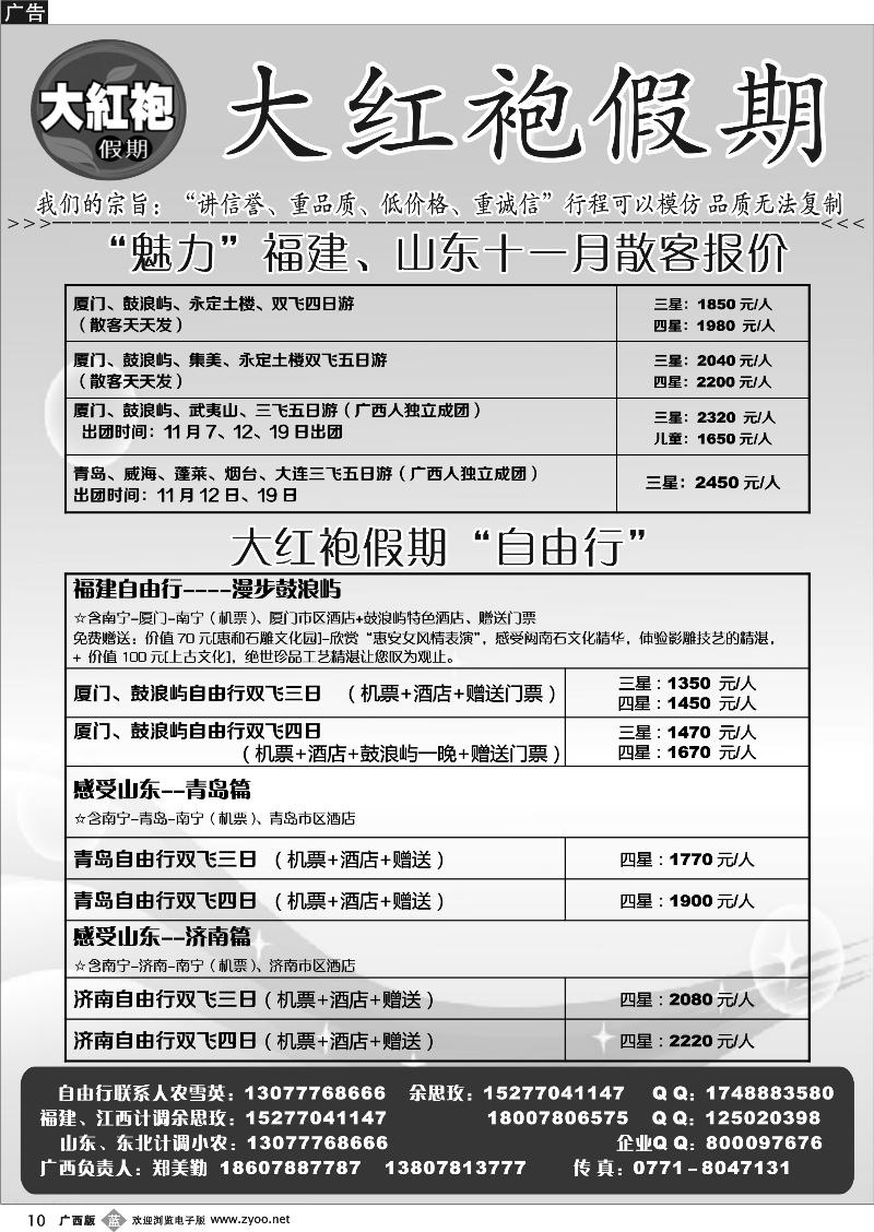 b10大红袍假期