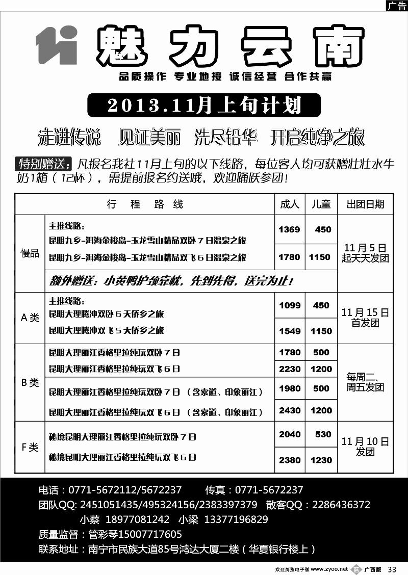 b33魅力云南