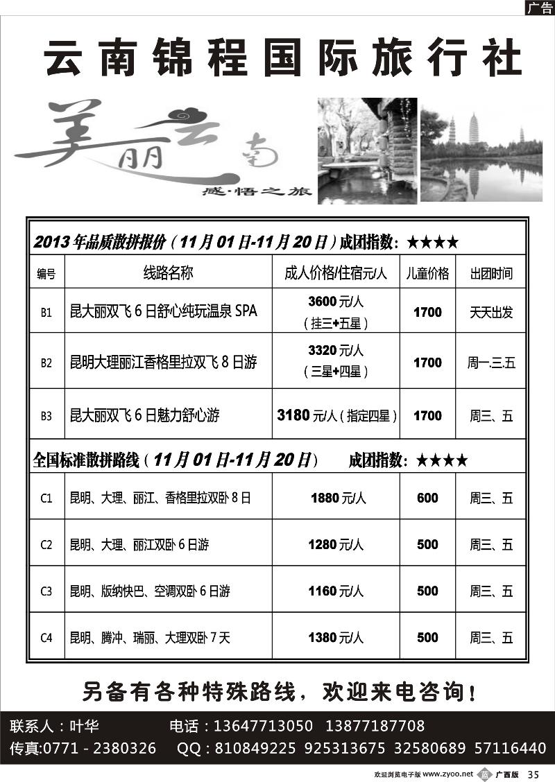 b35美丽云南