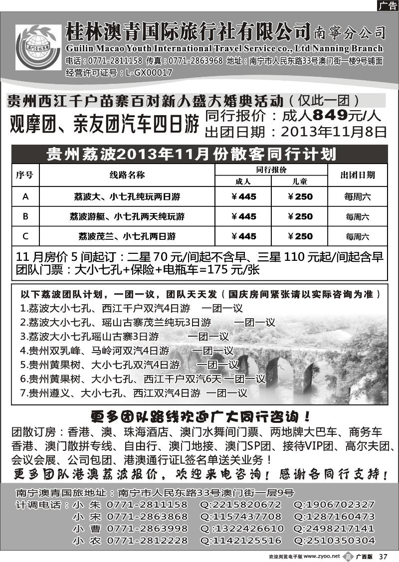 b37贵州荔波专线