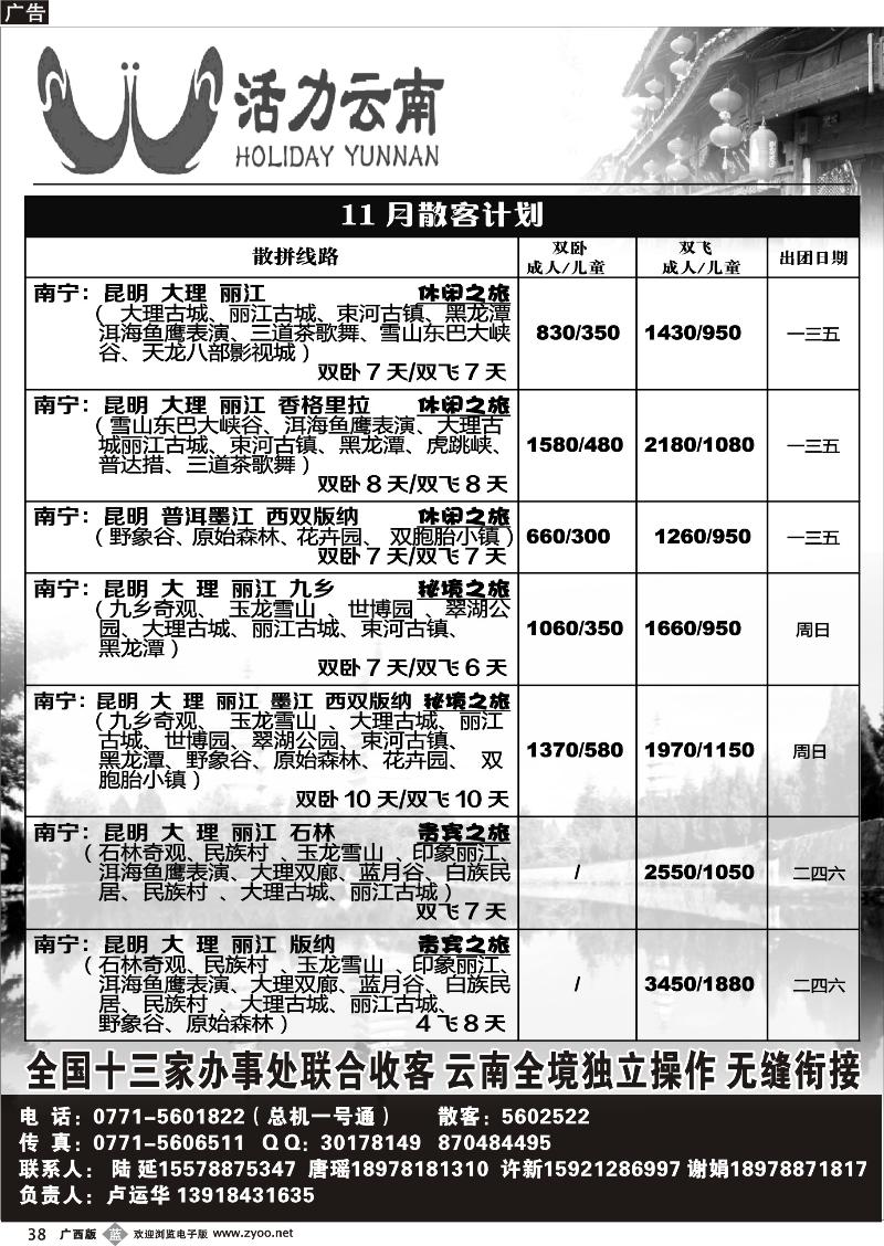 b38活力云南
