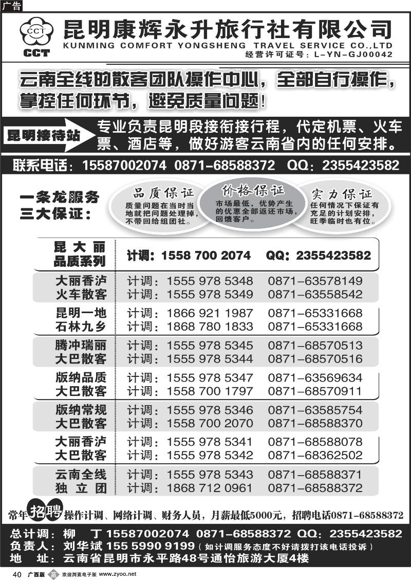 b40云南省全线地接