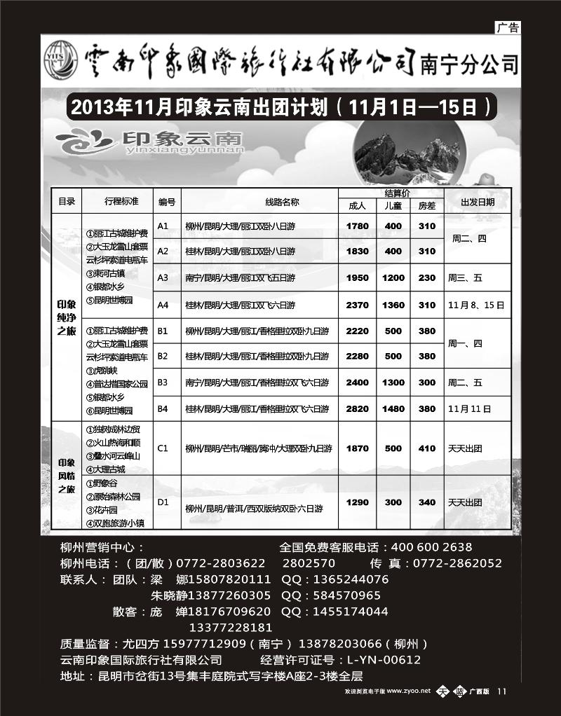 单彩天蓝b11印象云南
