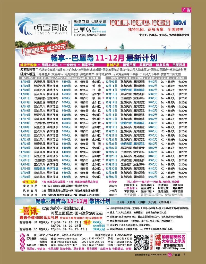 r07畅享国旅【巴厘岛.普吉岛专线】10月.11月计划