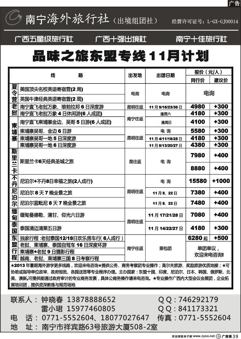 r39品味之旅—东盟专线11月计划