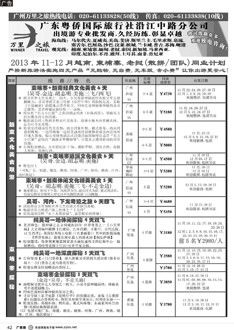 r42万里之旅--中南半岛11月同业计划