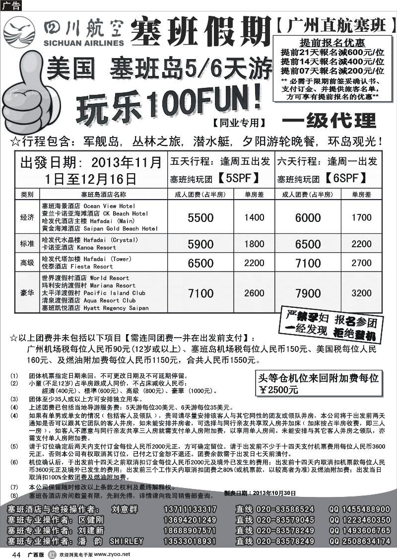 r44塞班假期&塞班一级代理