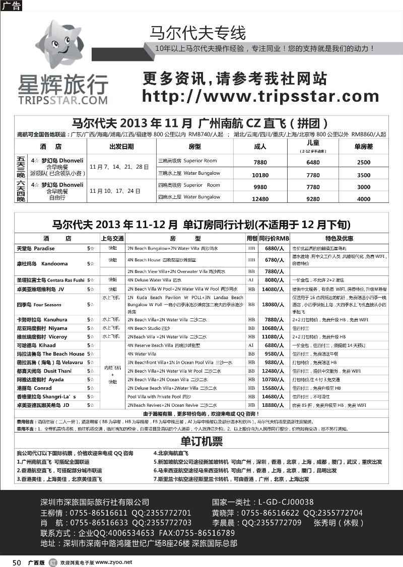 r50星辉旅行-马尔代夫11月自由行计划