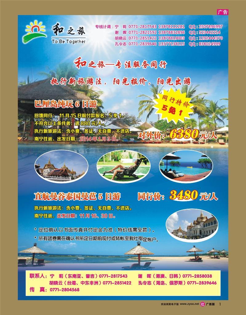rr01和之旅—出境游计划