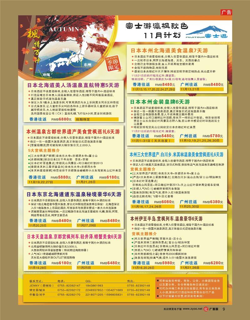 rr09日本富士游—瀛风秋色（10-11月计划）