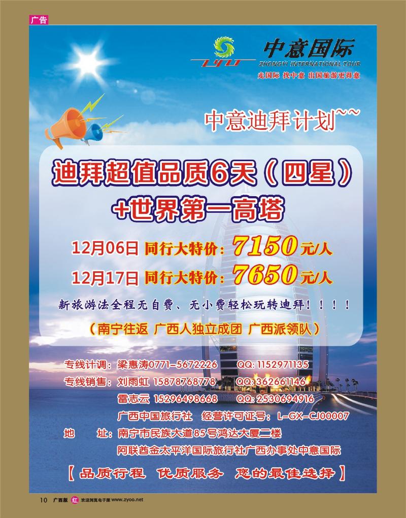 rr10中意迪拜