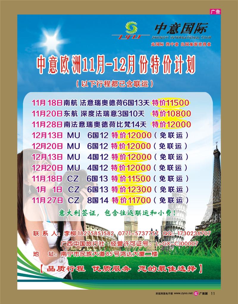 rr11中意欧洲