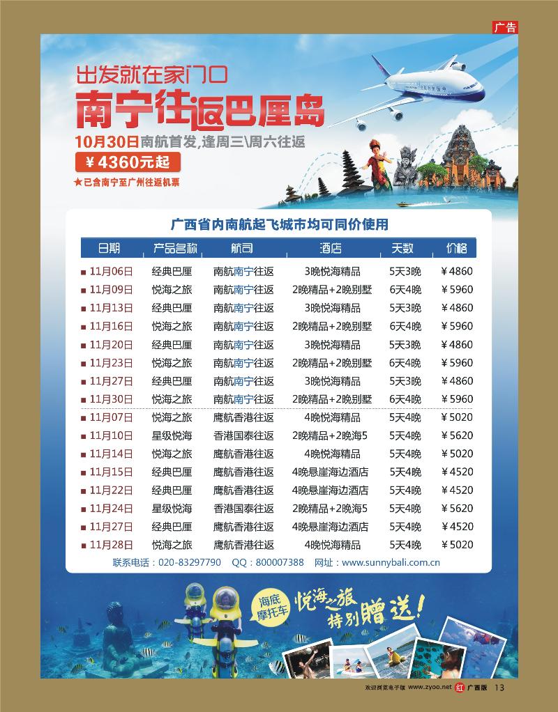 rr13阳光巴厘-南宁往返巴厘岛热卖 