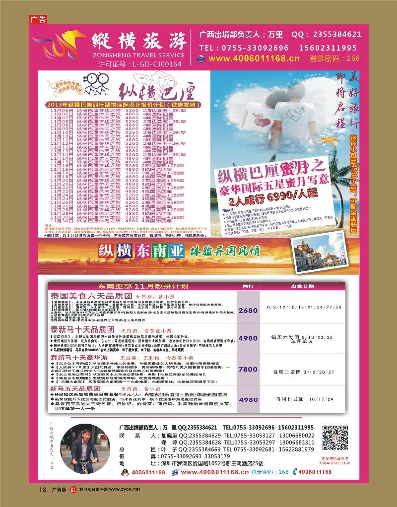 rr18纵横旅游巴厘岛专线批发