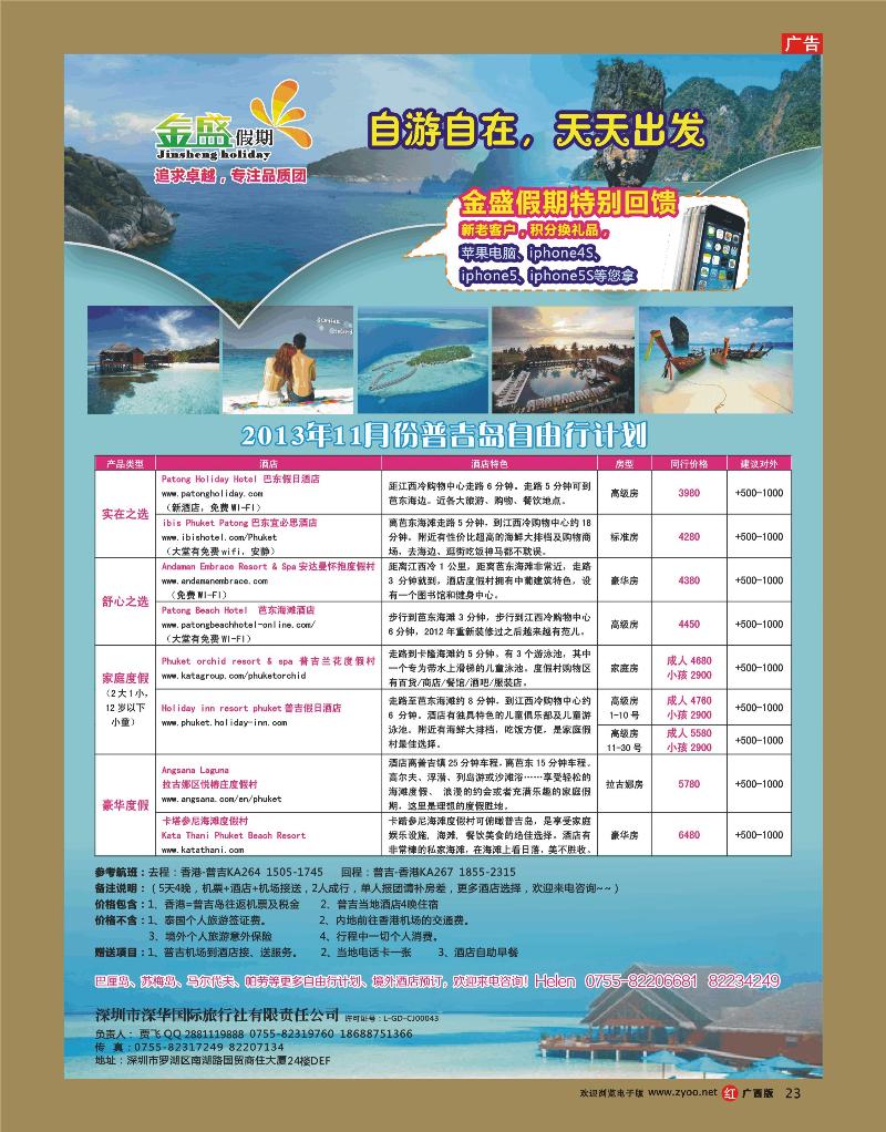 rr23金盛假期-普吉自由行计划(天天出团)