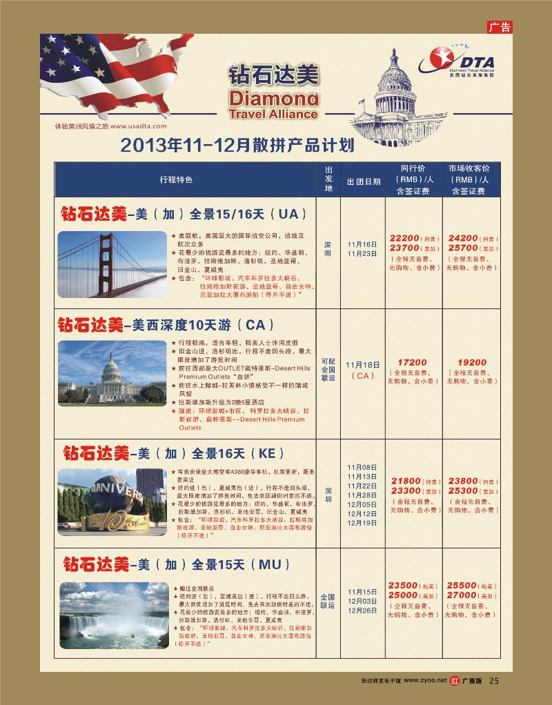 rr25DTA钻石达美--美加常规品质散拼