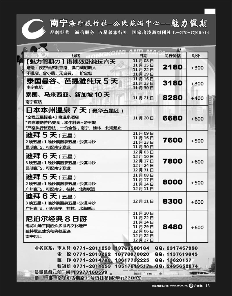 单彩紫r13南宁海外公民旅游中心（魅力假期）—出境产品计划
