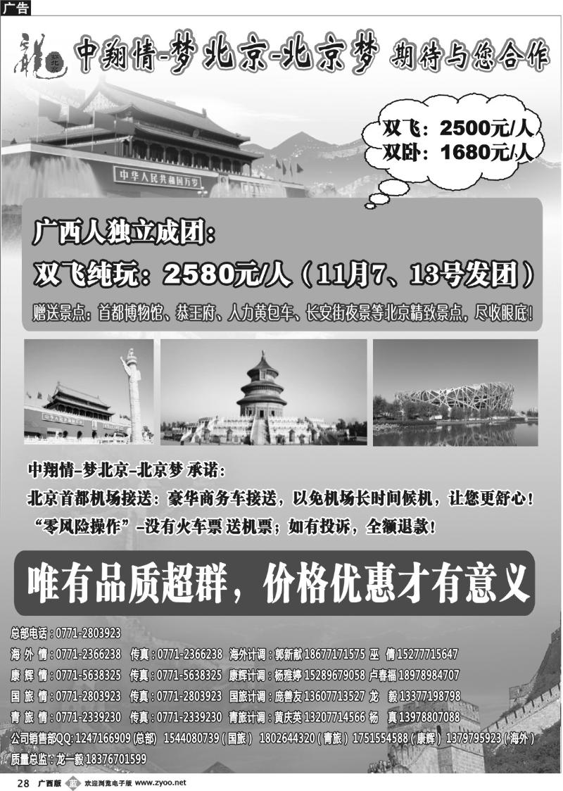b28中翔情—梦北京