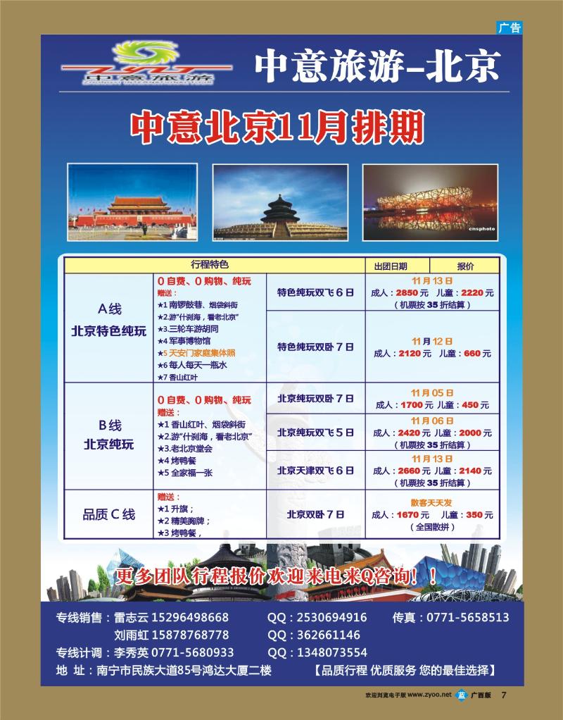 bb07中意北京