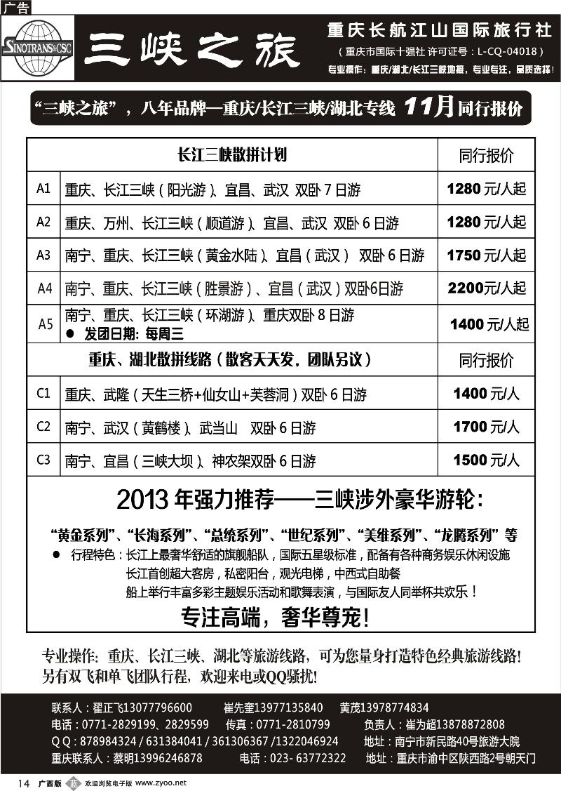 b14三峡之旅