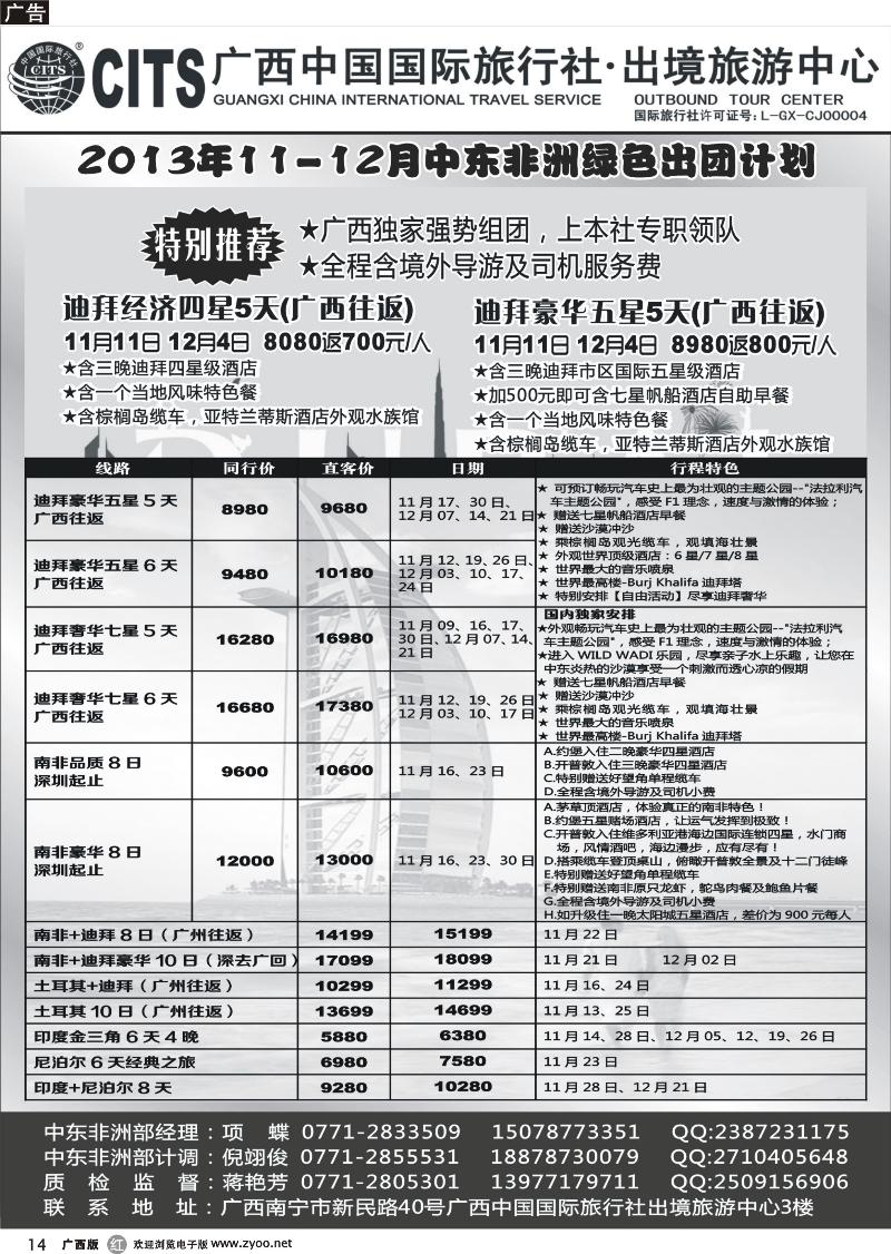 r14广西中国国际旅行社出境旅游中心—2013年11-12月·非洲、中东绿色出团计划