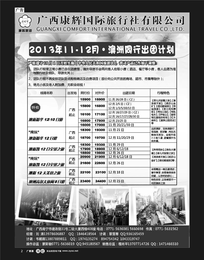单彩洋红r02康辉国旅-澳洲11-12月同行出团计划