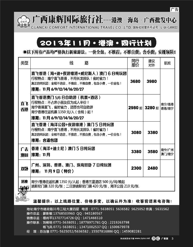 单彩洋红r03康辉国旅-港澳11月同行计划