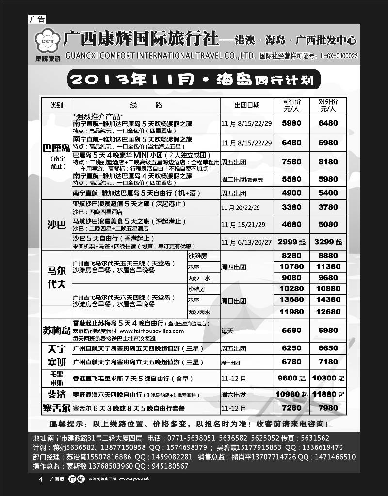 单彩洋红r04康辉国旅-海岛11月同行计划