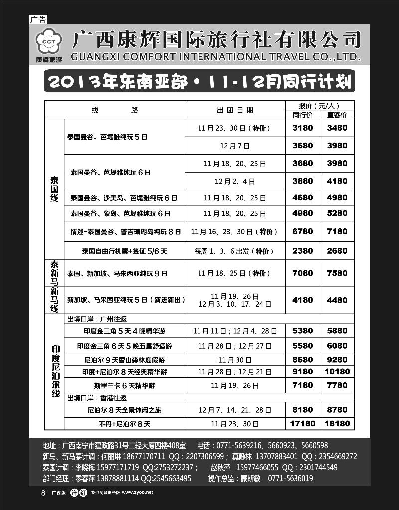 单彩洋红r08康辉国旅-东南亚部11-12月同行计划