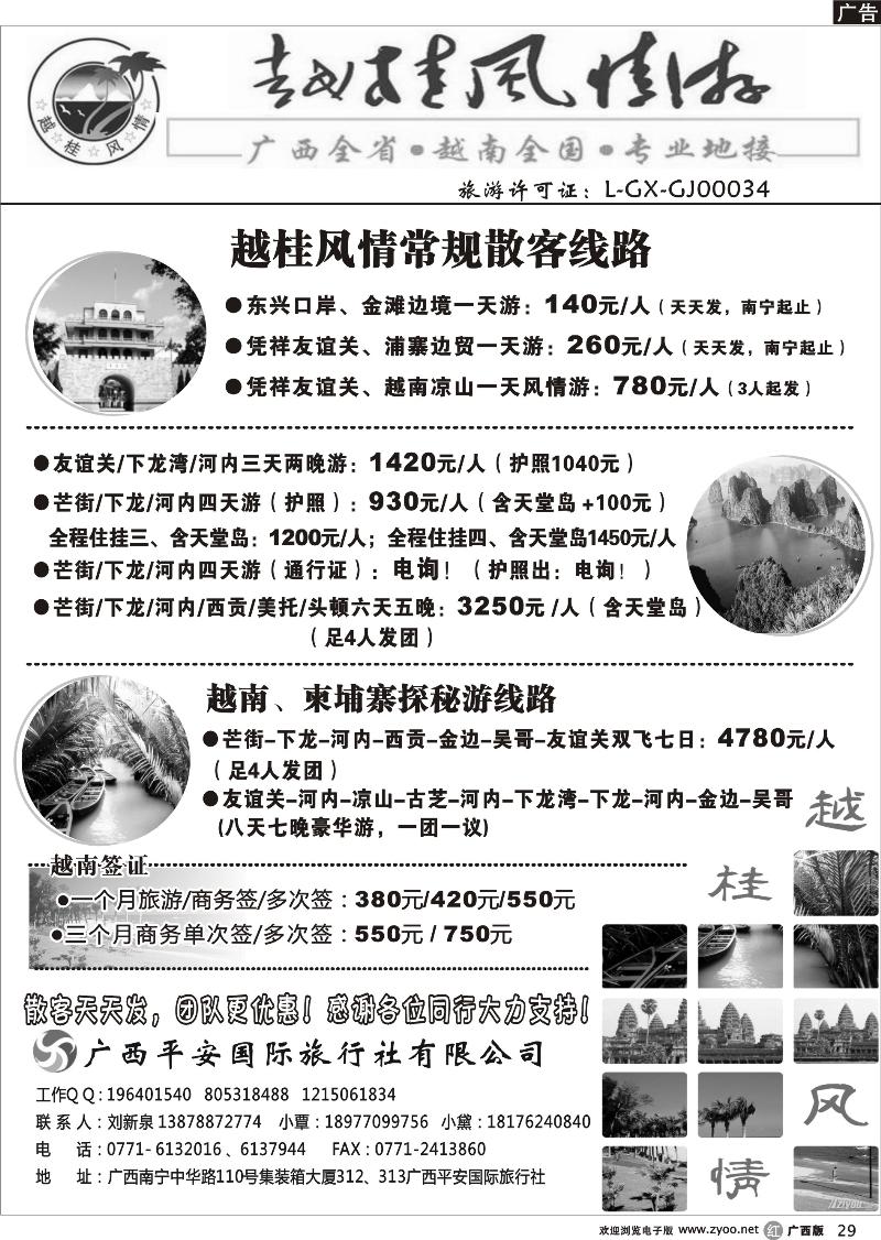 r29越柬专线—越桂风情