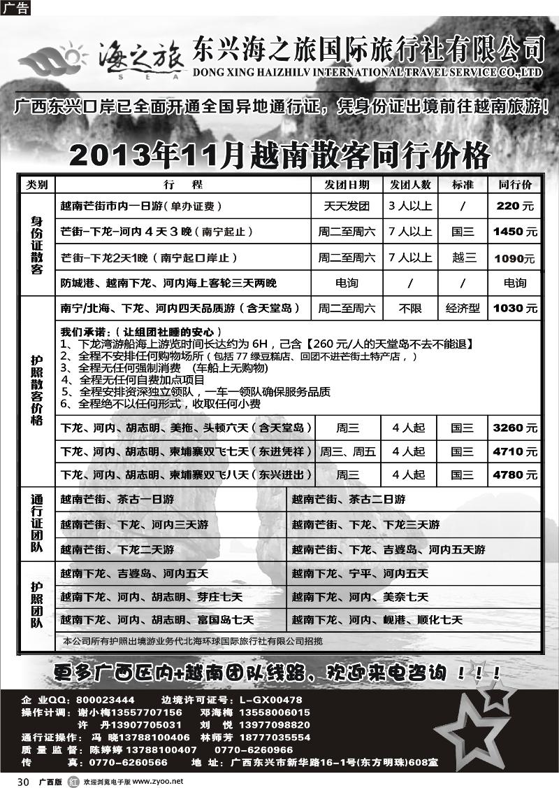r30东兴海之旅越柬散客计划