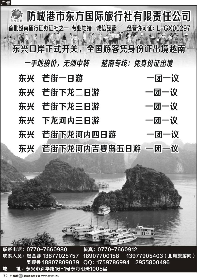 r32防城港市东方国际旅行社有限责任公司