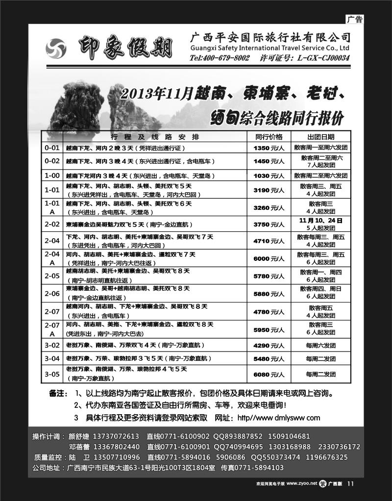 单彩紫r11广西平安国旅—印象假期