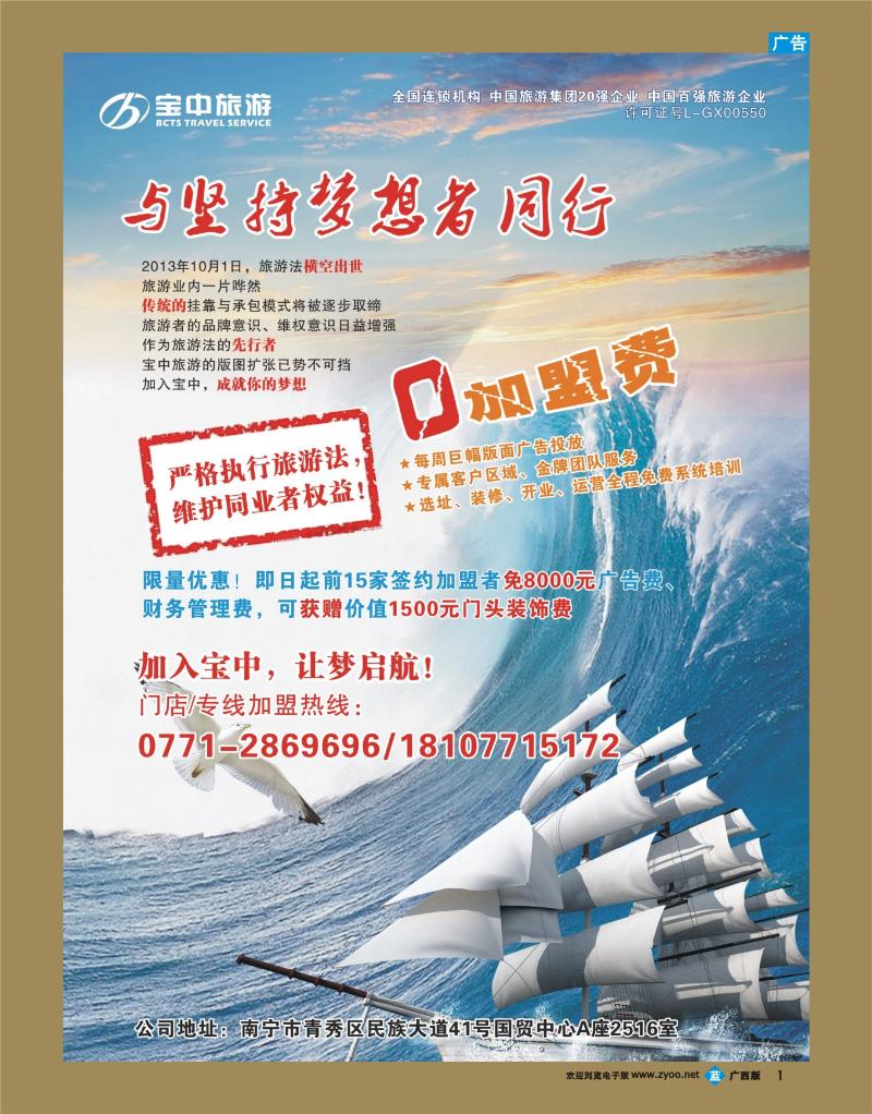 bb01宝中旅游
