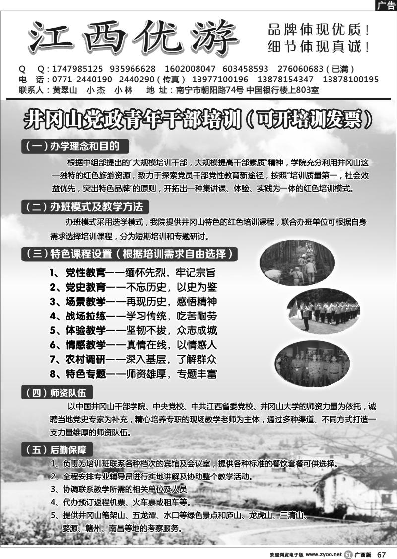 r67井冈山党政青年干部培训