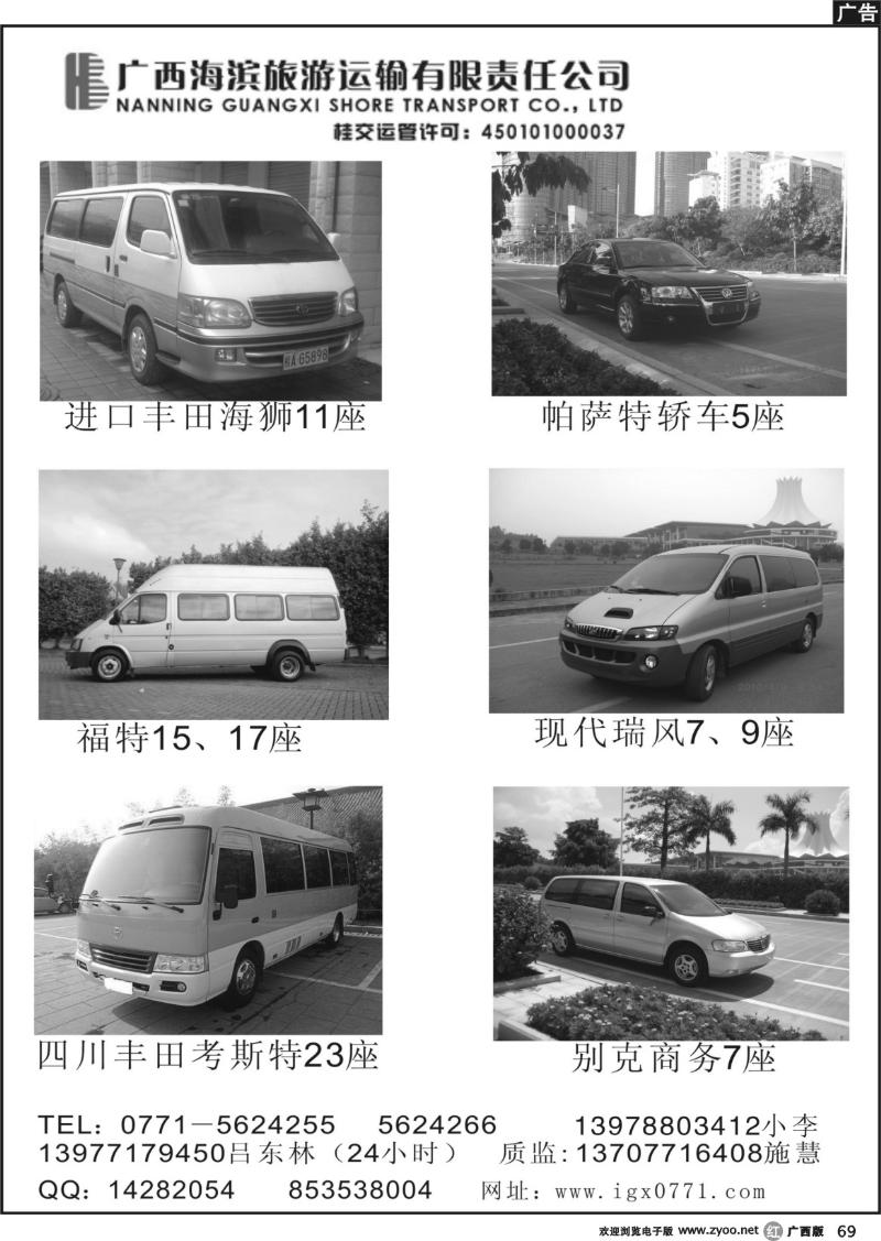 r69广西海滨旅游运输有限责任公司