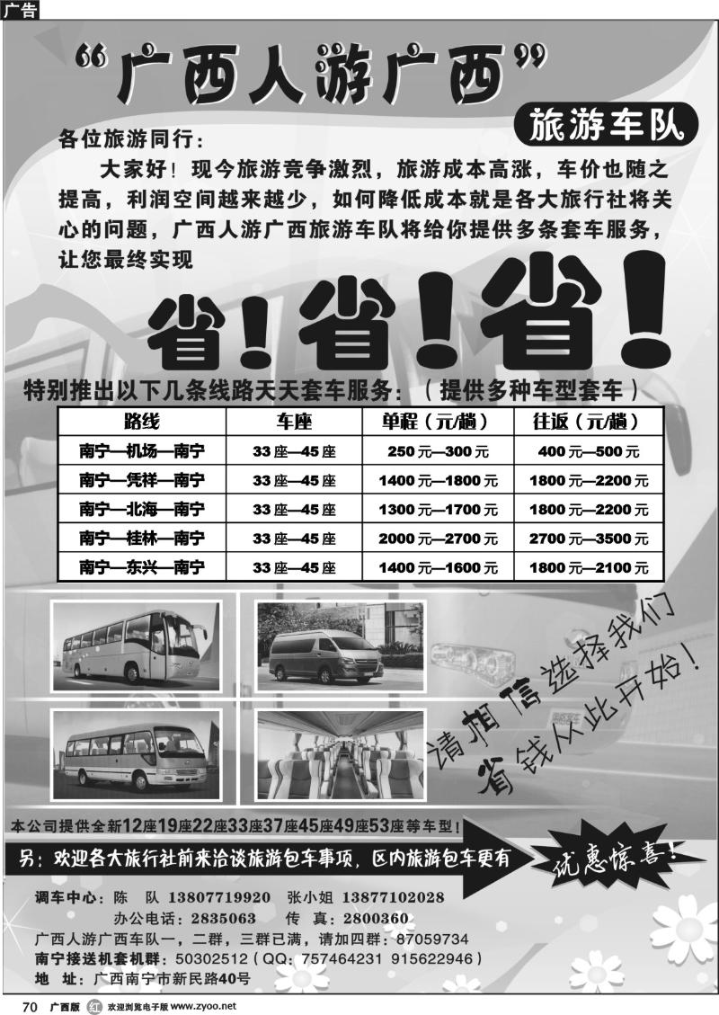 r70广西人游广西旅游车队