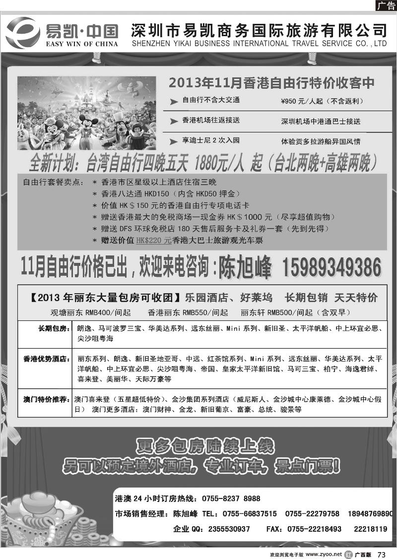 r73易凯.中国EK160港澳酒店全球供应商