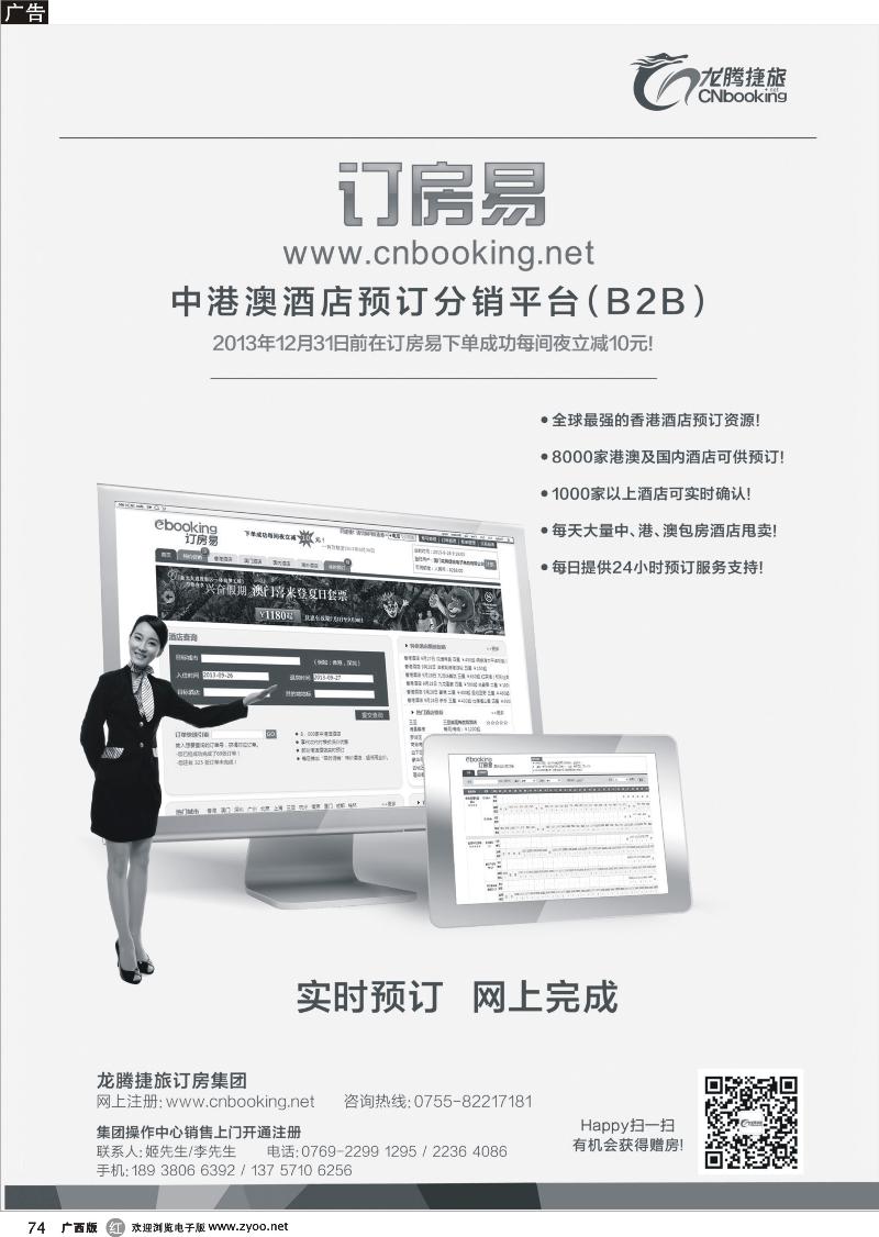 r74龙腾捷旅-订房易（中港澳酒店预订分销平台B2B）