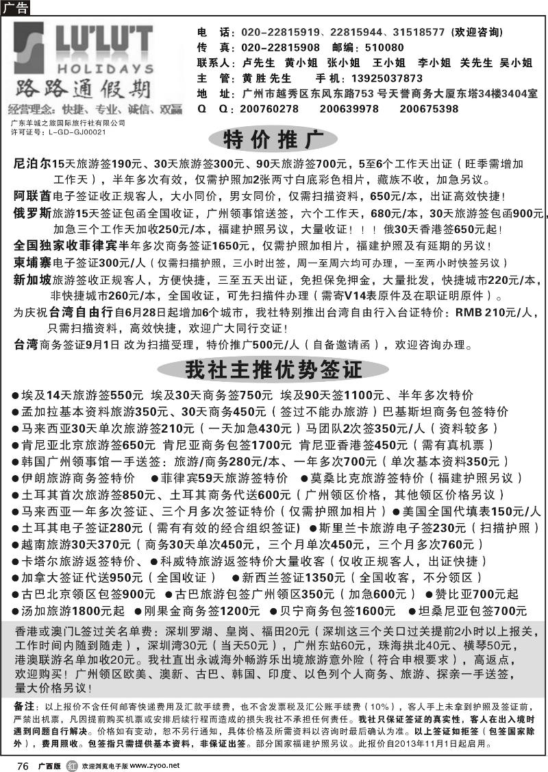 r76路路通签证同行报价
