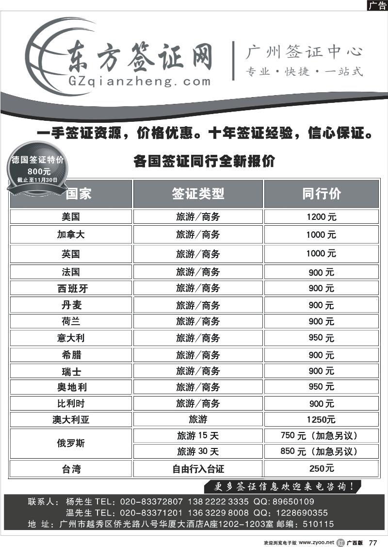 r77东方签证网