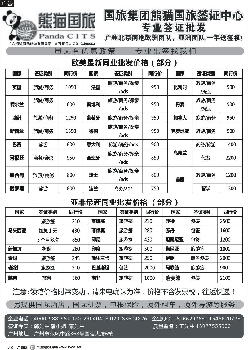 r78全球签证批发--熊猫国旅签证中心