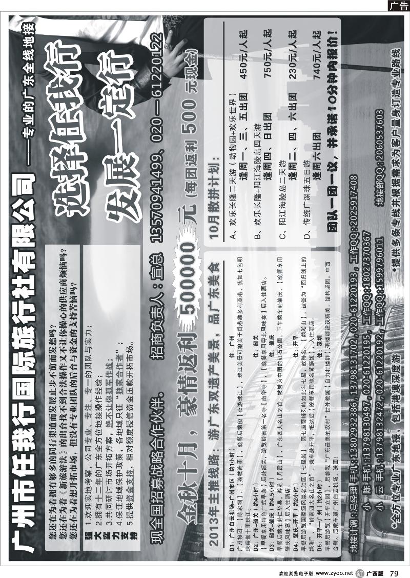 r79广州市任我行国际旅行社——诚招合作